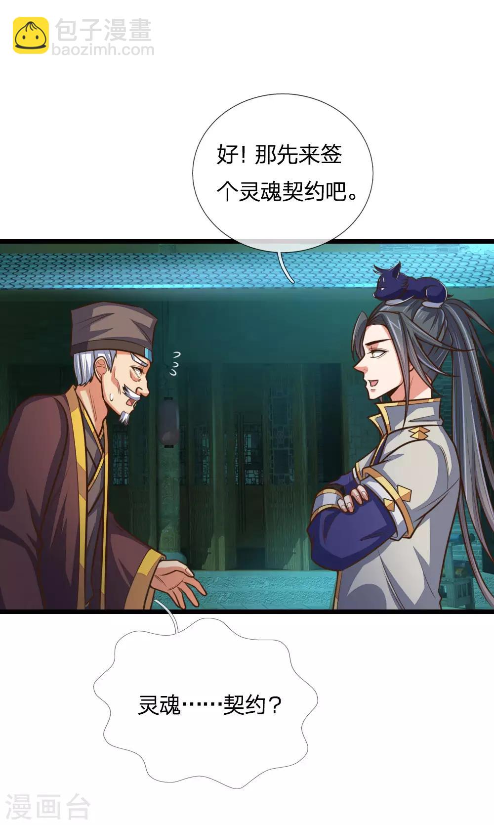 🍱神武天尊 第190话 经脉受损，难以精进 第16页