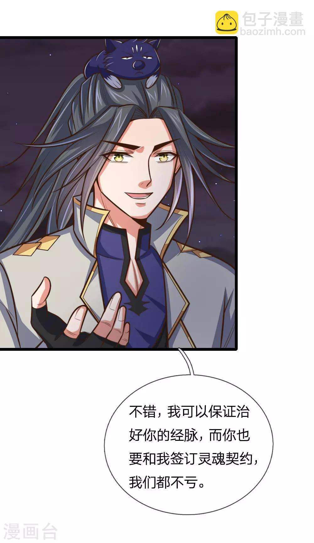🍱神武天尊 第190话 经脉受损，难以精进 第17页