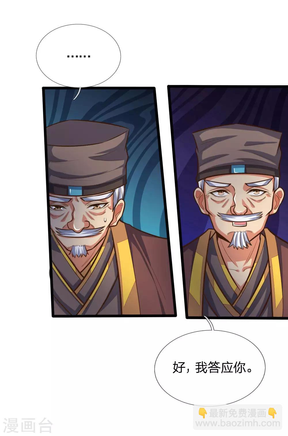🍱神武天尊 第190话 经脉受损，难以精进 第18页