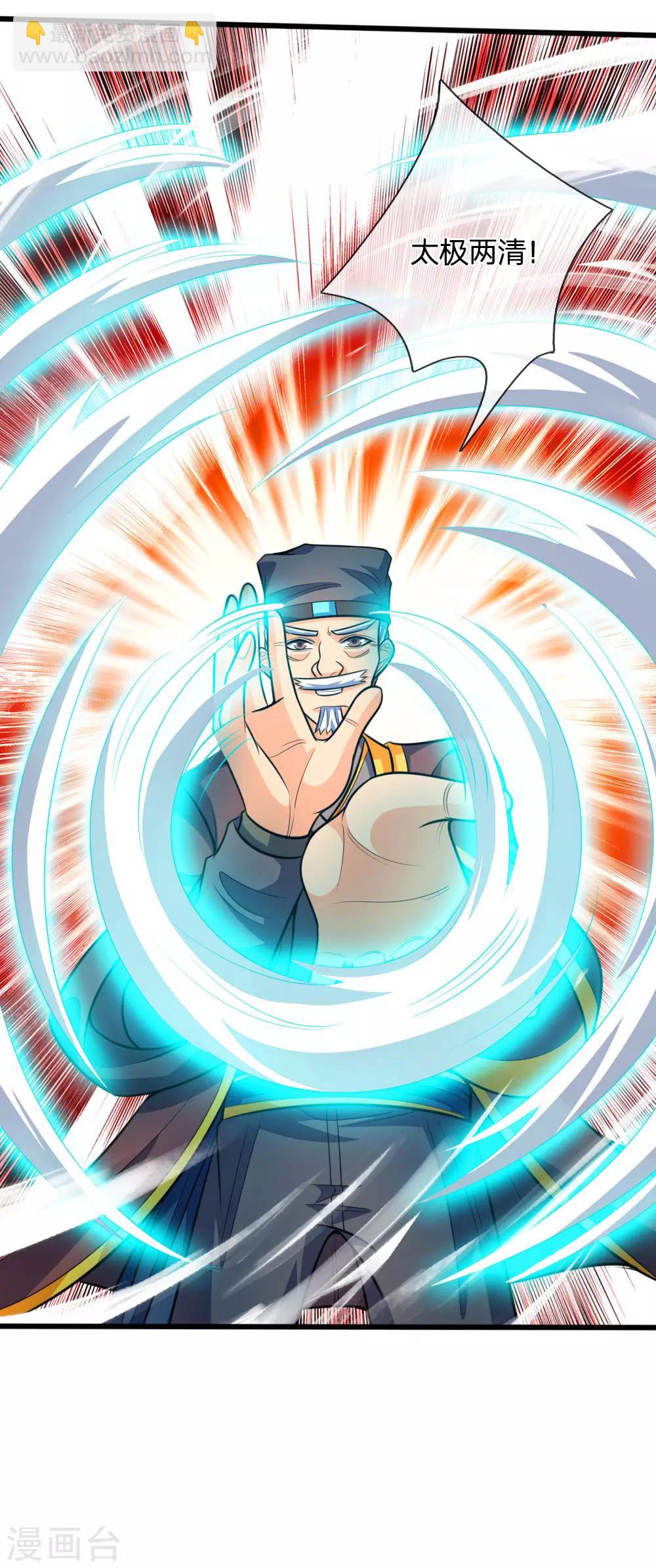 🍱神武天尊 第190话 经脉受损，难以精进 第2页