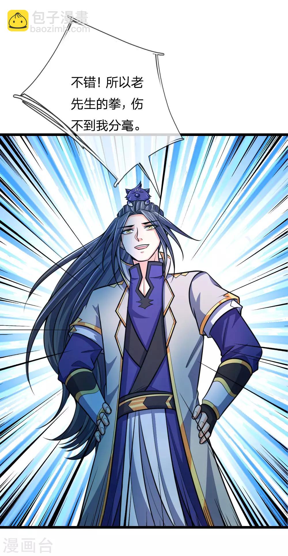 🍱神武天尊 第190话 经脉受损，难以精进 第8页