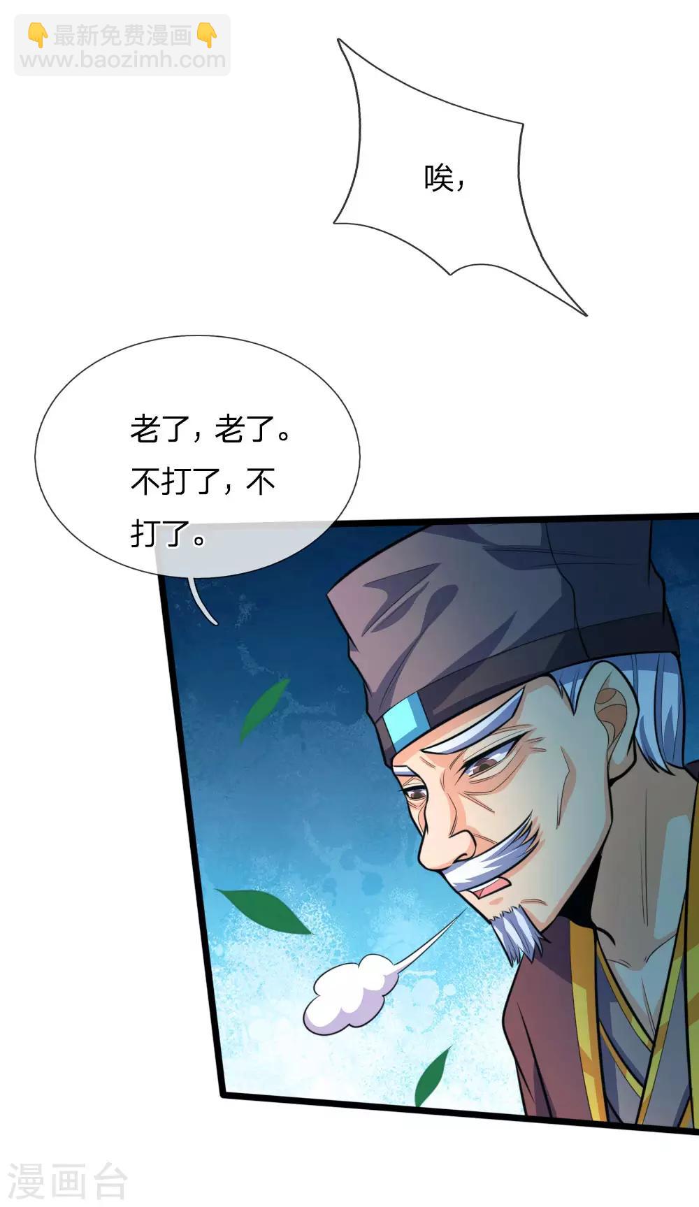 🍱神武天尊 第190话 经脉受损，难以精进 第9页
