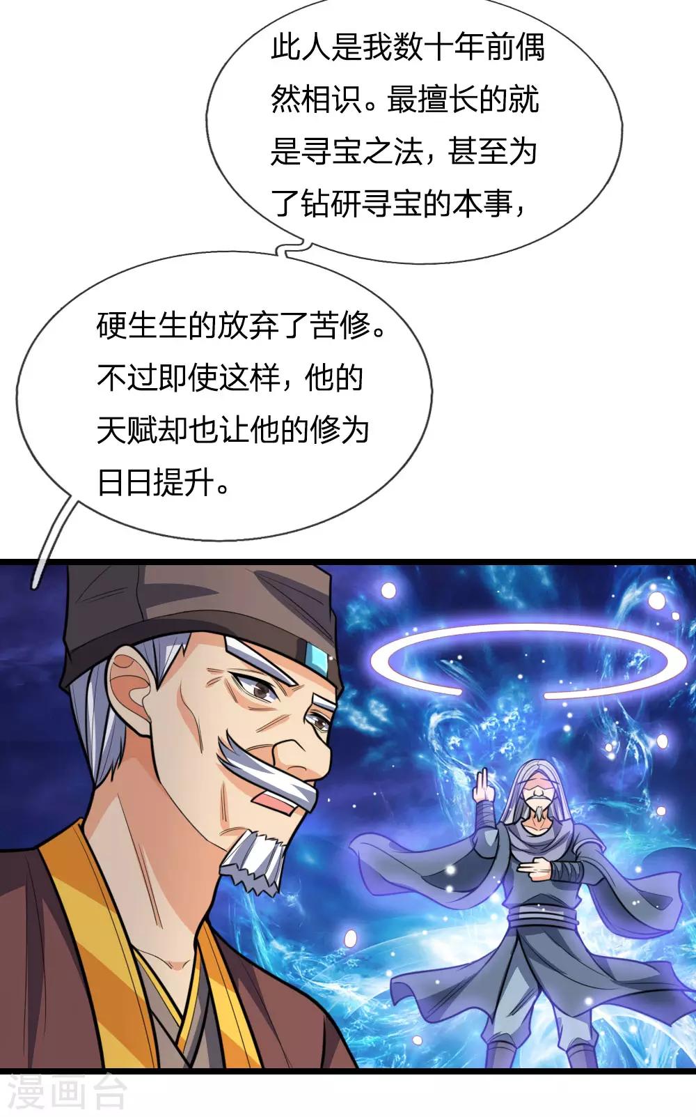 🍱神武天尊 第192话 封城拦路，卑劣之徒 第1页