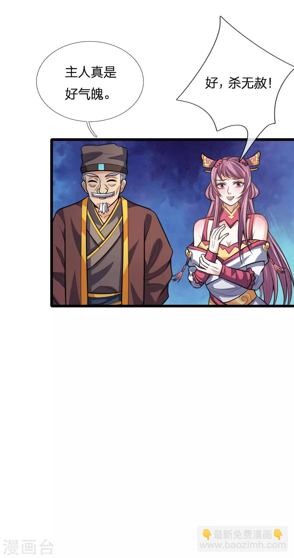 🍱神武天尊 第192话 封城拦路，卑劣之徒 第11页