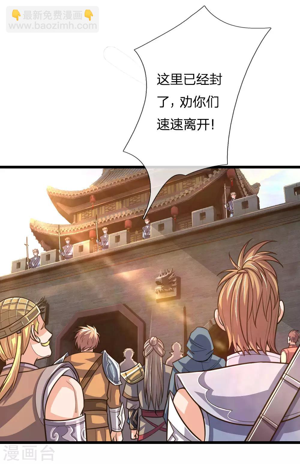 🍱神武天尊 第192话 封城拦路，卑劣之徒 第12页