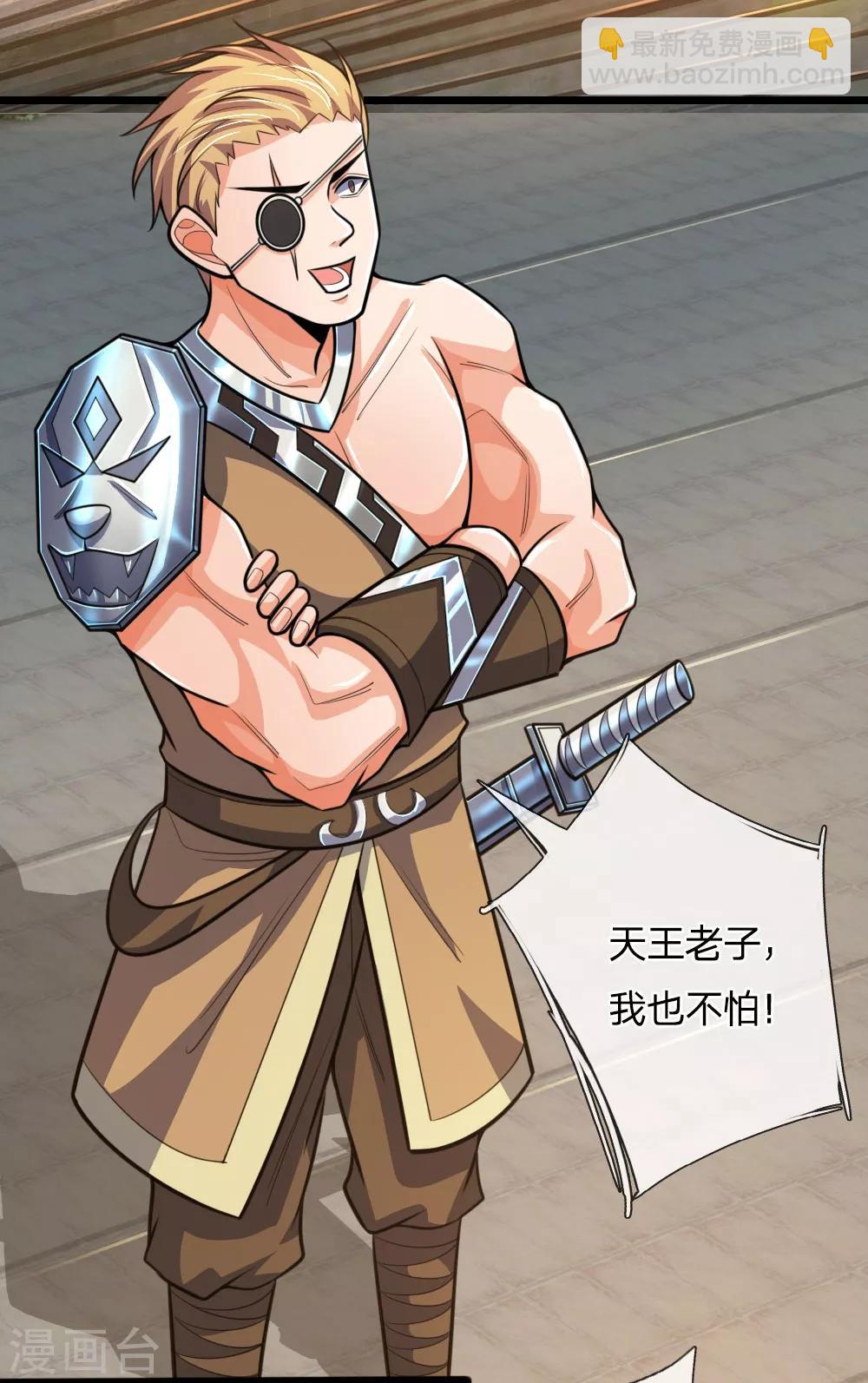 🍱神武天尊 第192话 封城拦路，卑劣之徒 第15页
