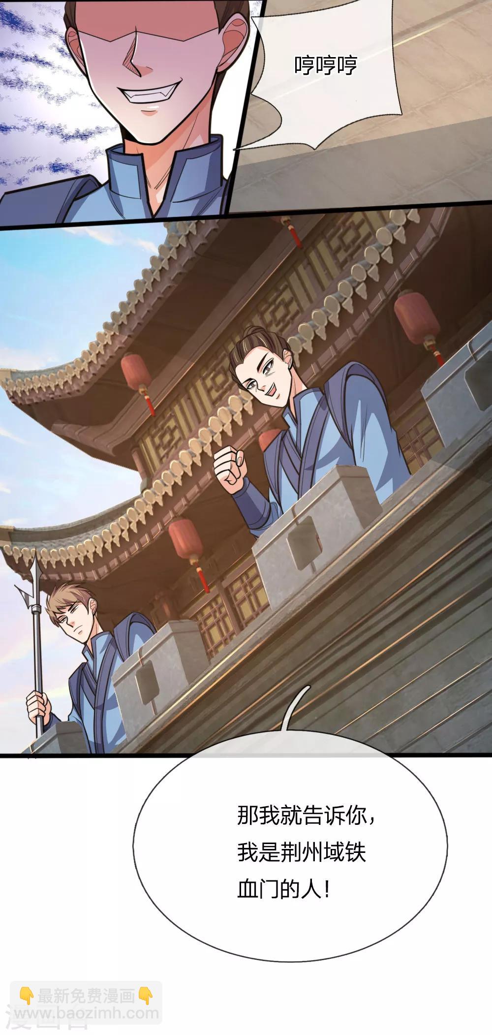 🍱神武天尊 第192话 封城拦路，卑劣之徒 第16页