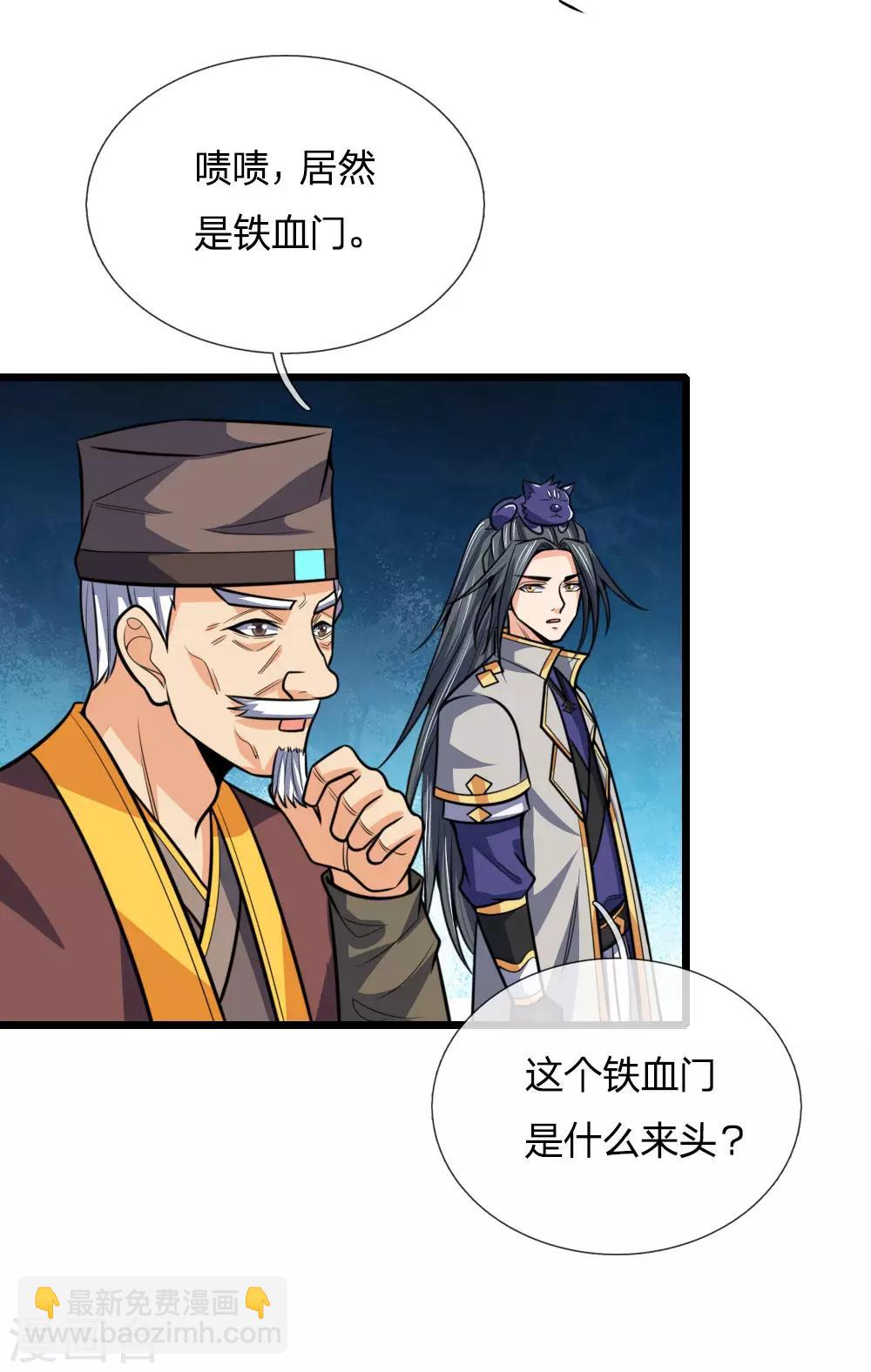 🍱神武天尊 第192话 封城拦路，卑劣之徒 第19页