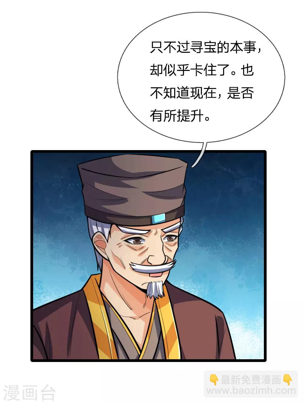 🍱神武天尊 第192话 封城拦路，卑劣之徒 第2页