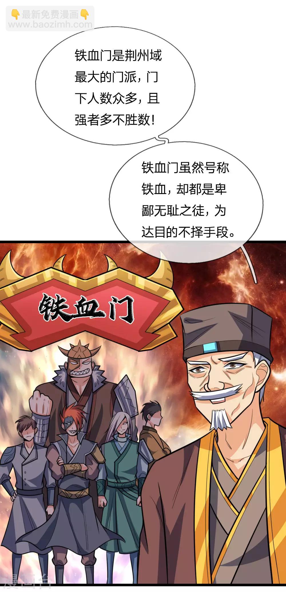 🍱神武天尊 第192话 封城拦路，卑劣之徒 第20页