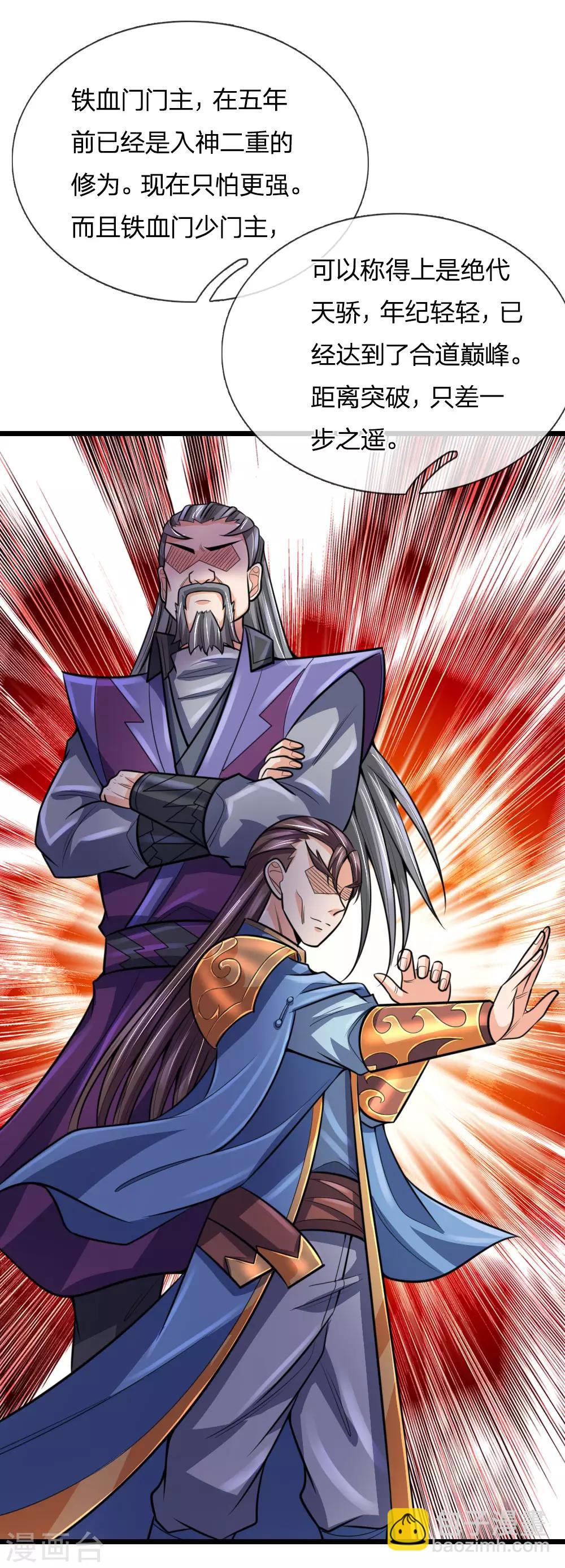 🍱神武天尊 第192话 封城拦路，卑劣之徒 第21页