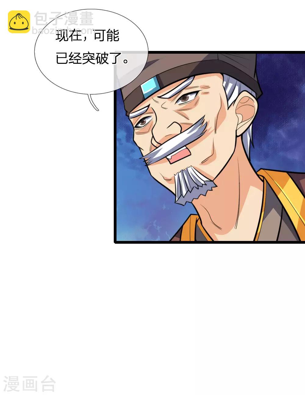 🍱神武天尊 第192话 封城拦路，卑劣之徒 第22页