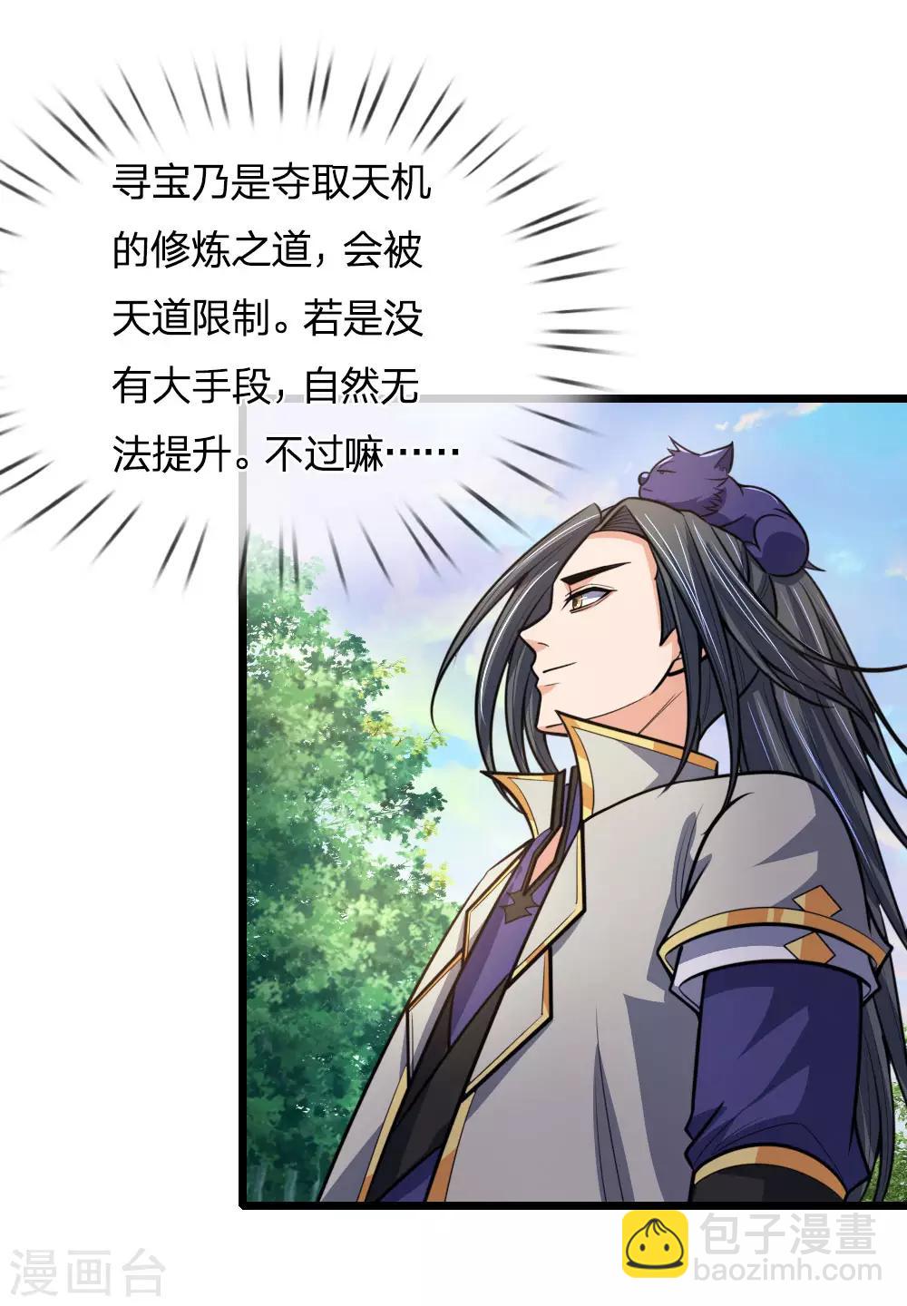 🍱神武天尊 第192话 封城拦路，卑劣之徒 第4页