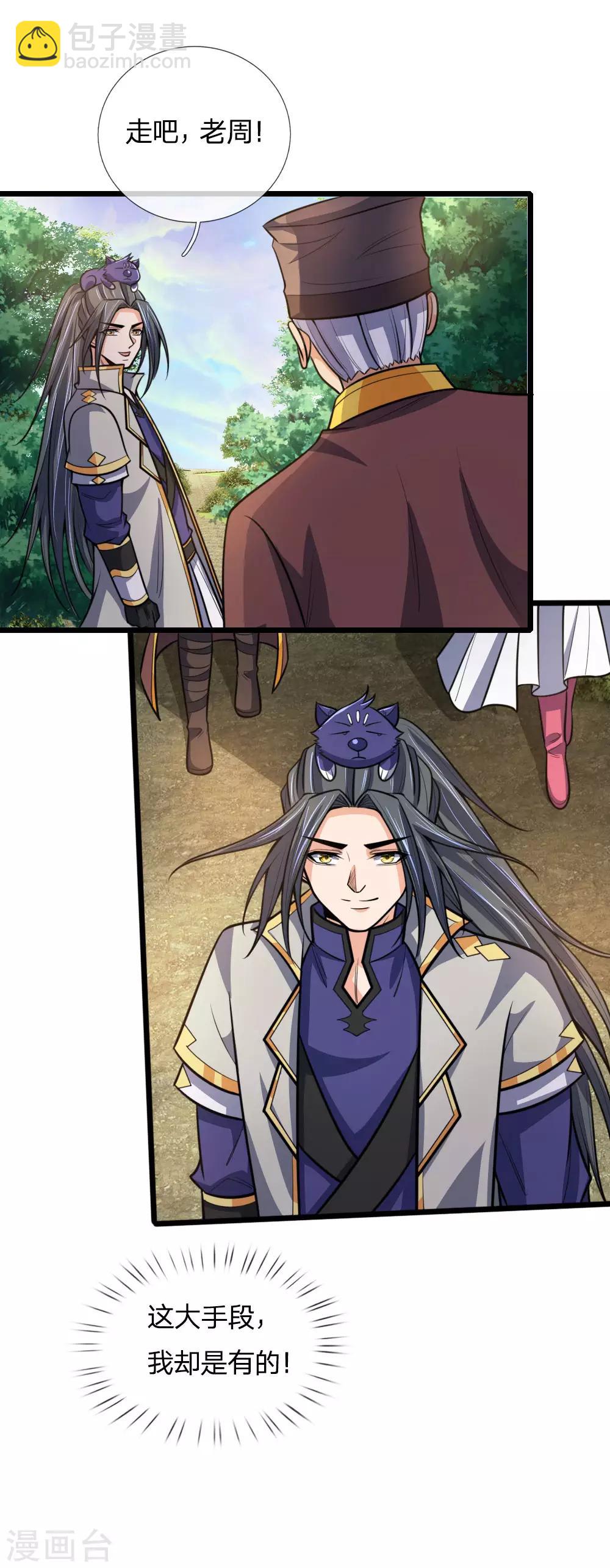 🍱神武天尊 第192话 封城拦路，卑劣之徒 第5页