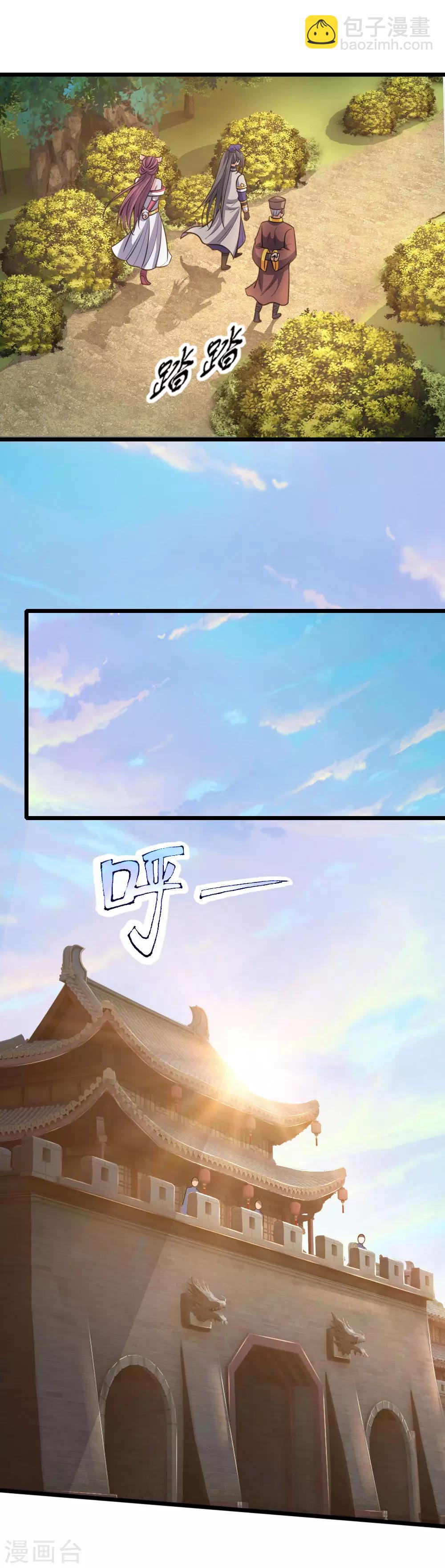 🍱神武天尊 第192话 封城拦路，卑劣之徒 第6页