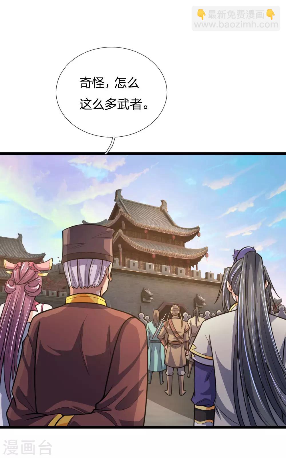 🍱神武天尊 第192话 封城拦路，卑劣之徒 第8页