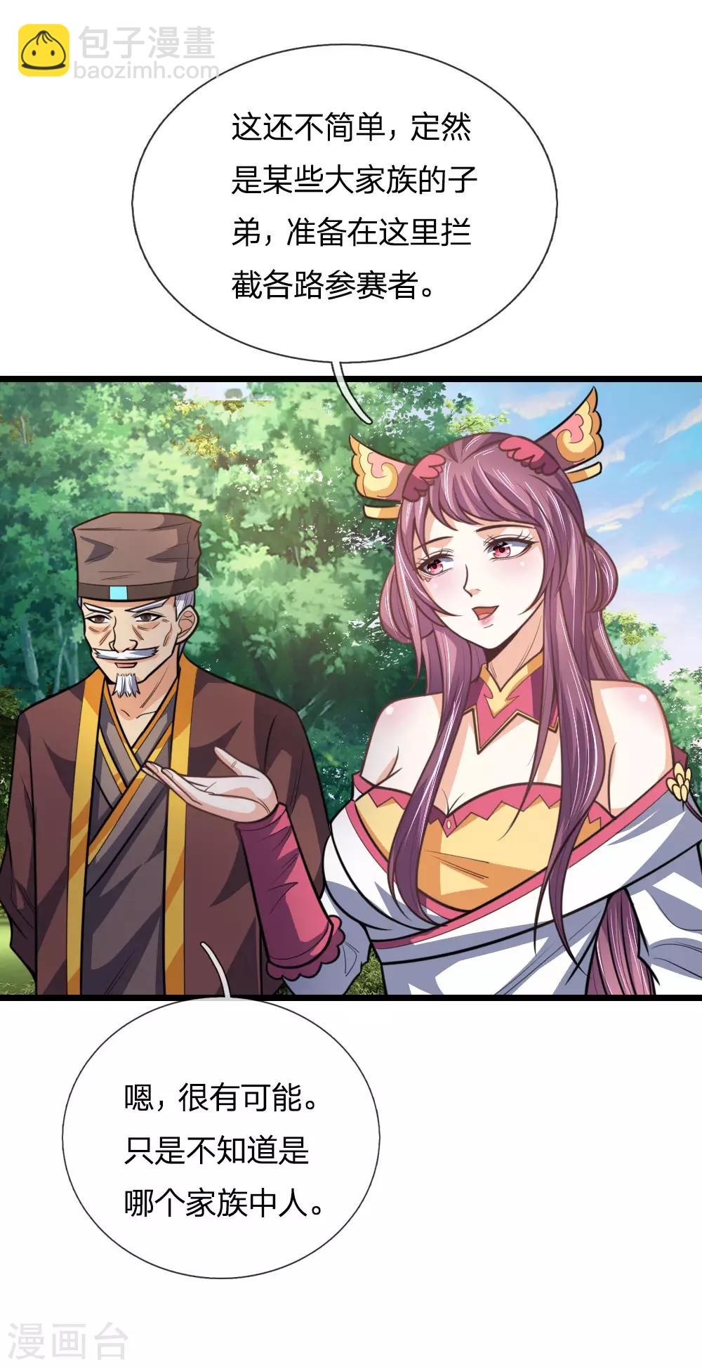 🍱神武天尊 第192话 封城拦路，卑劣之徒 第9页