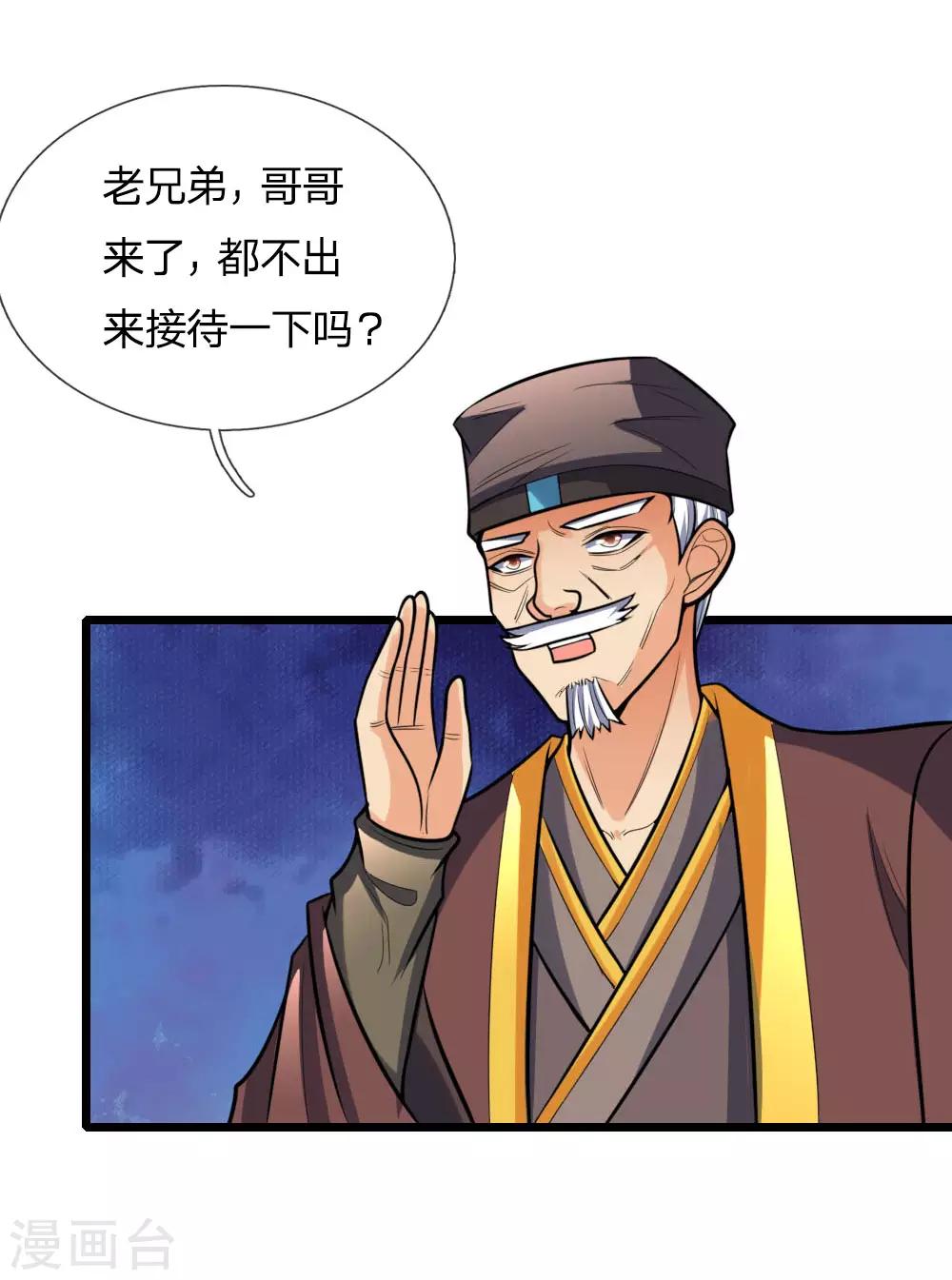 🍱神武天尊 第194话 天道制裁，气运被夺 第1页