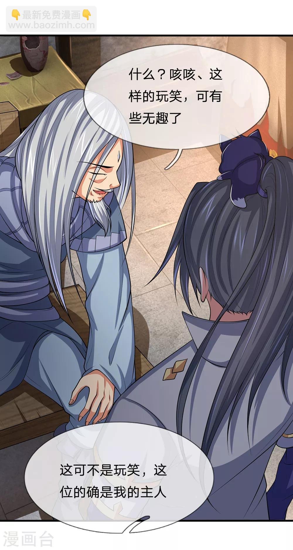 🍱神武天尊 第194话 天道制裁，气运被夺 第12页