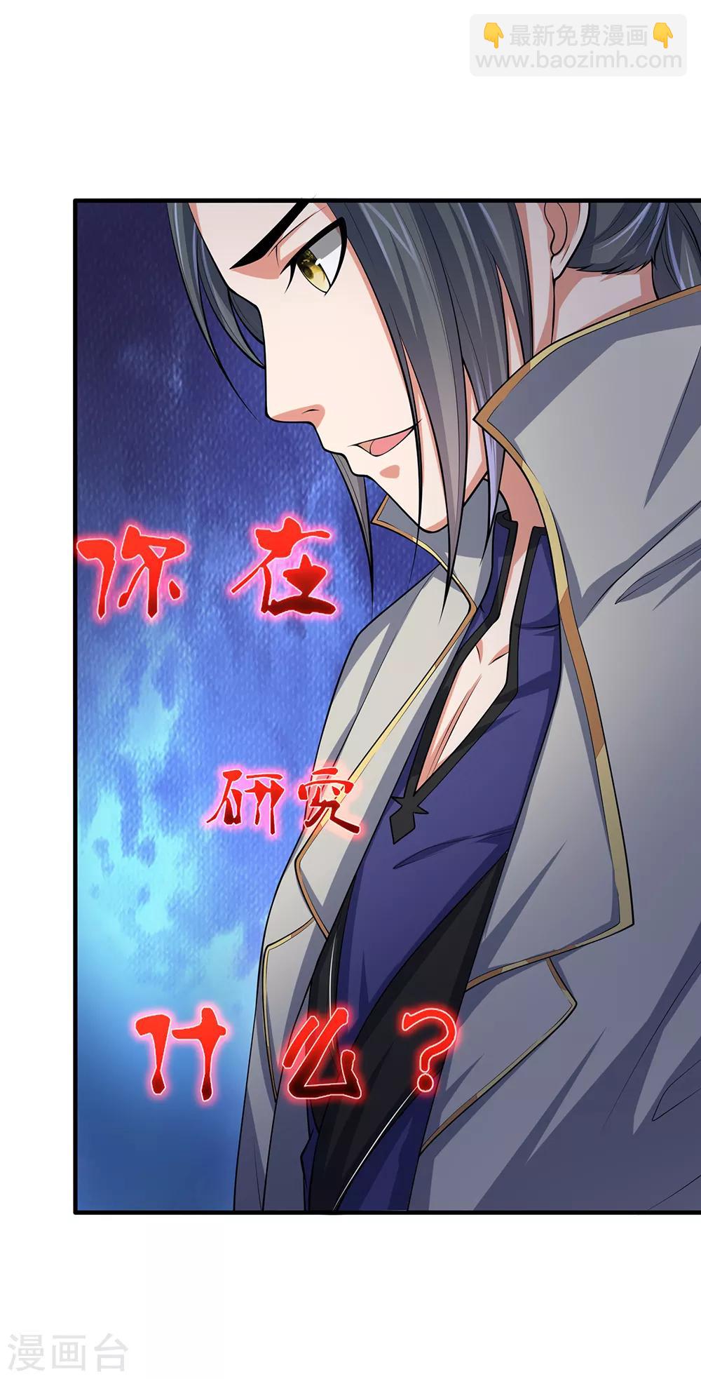 🍱神武天尊 第194话 天道制裁，气运被夺 第15页