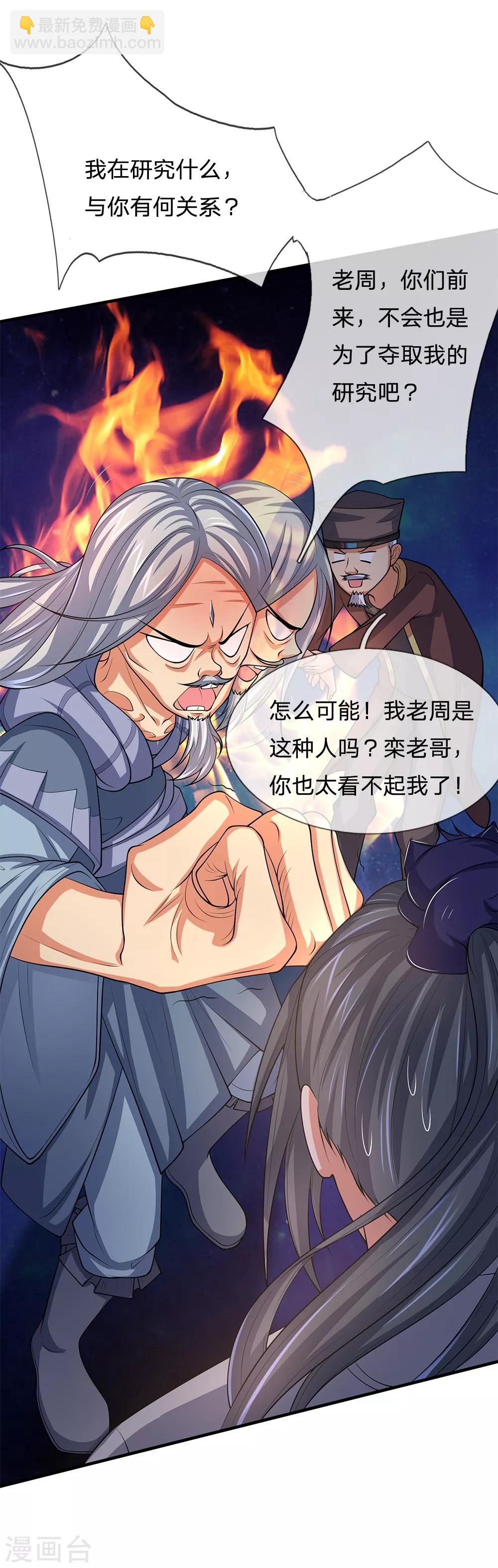 🍱神武天尊 第194话 天道制裁，气运被夺 第17页