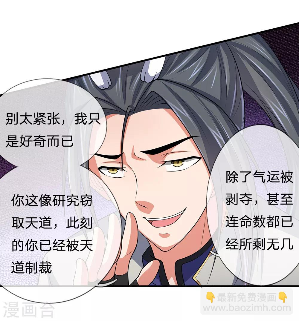 🍱神武天尊 第194话 天道制裁，气运被夺 第18页