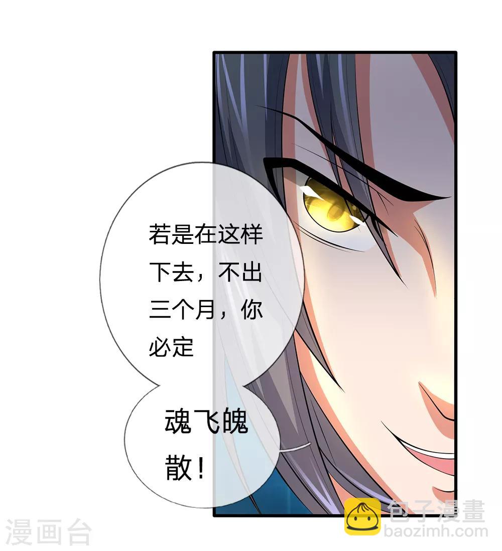🍱神武天尊 第194话 天道制裁，气运被夺 第19页