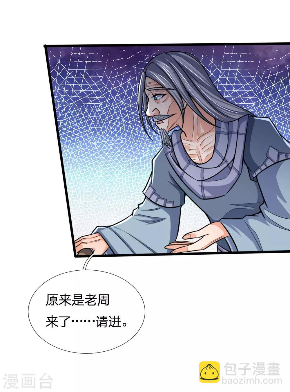 🍱神武天尊 第194话 天道制裁，气运被夺 第4页