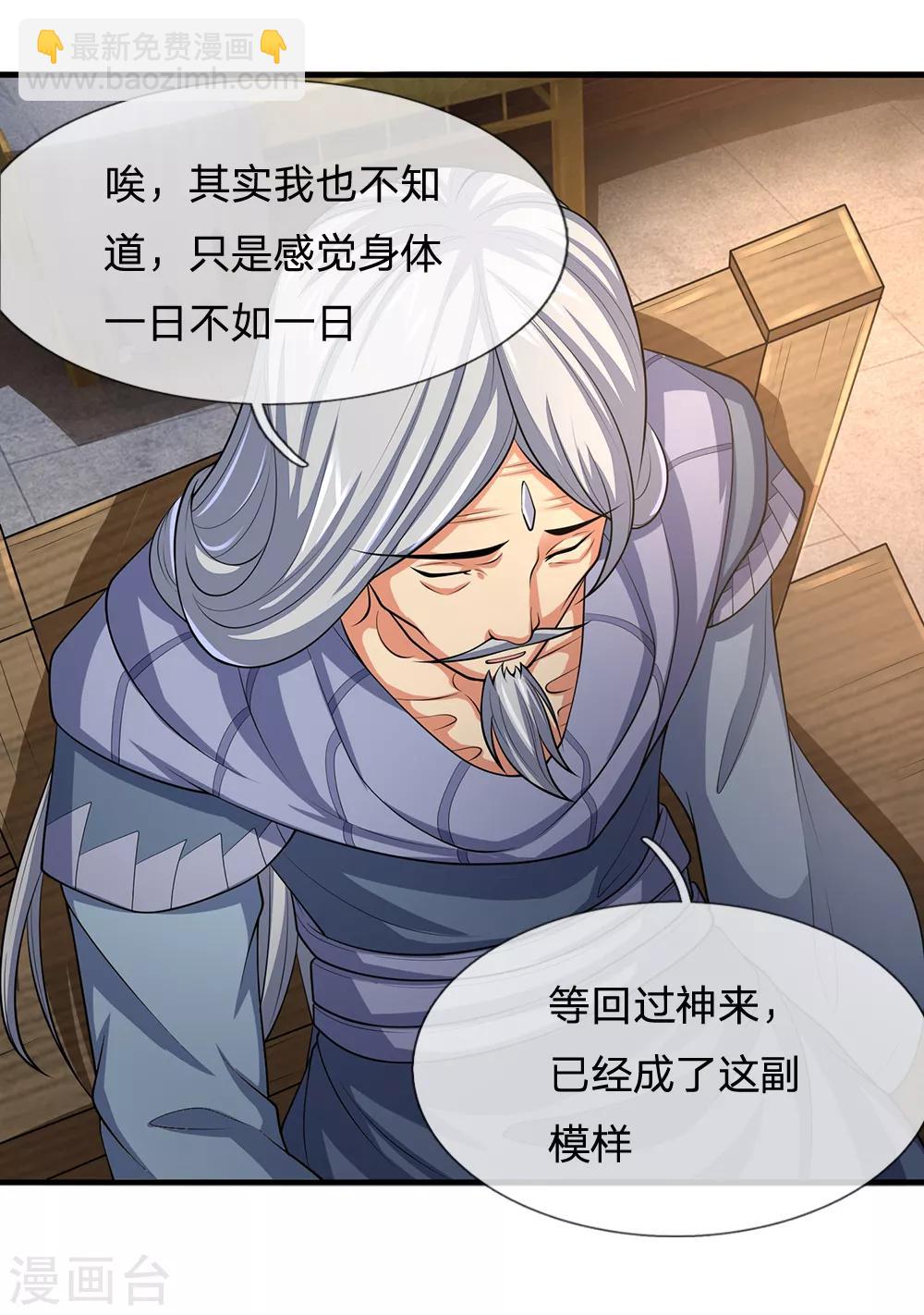 🍱神武天尊 第194话 天道制裁，气运被夺 第8页