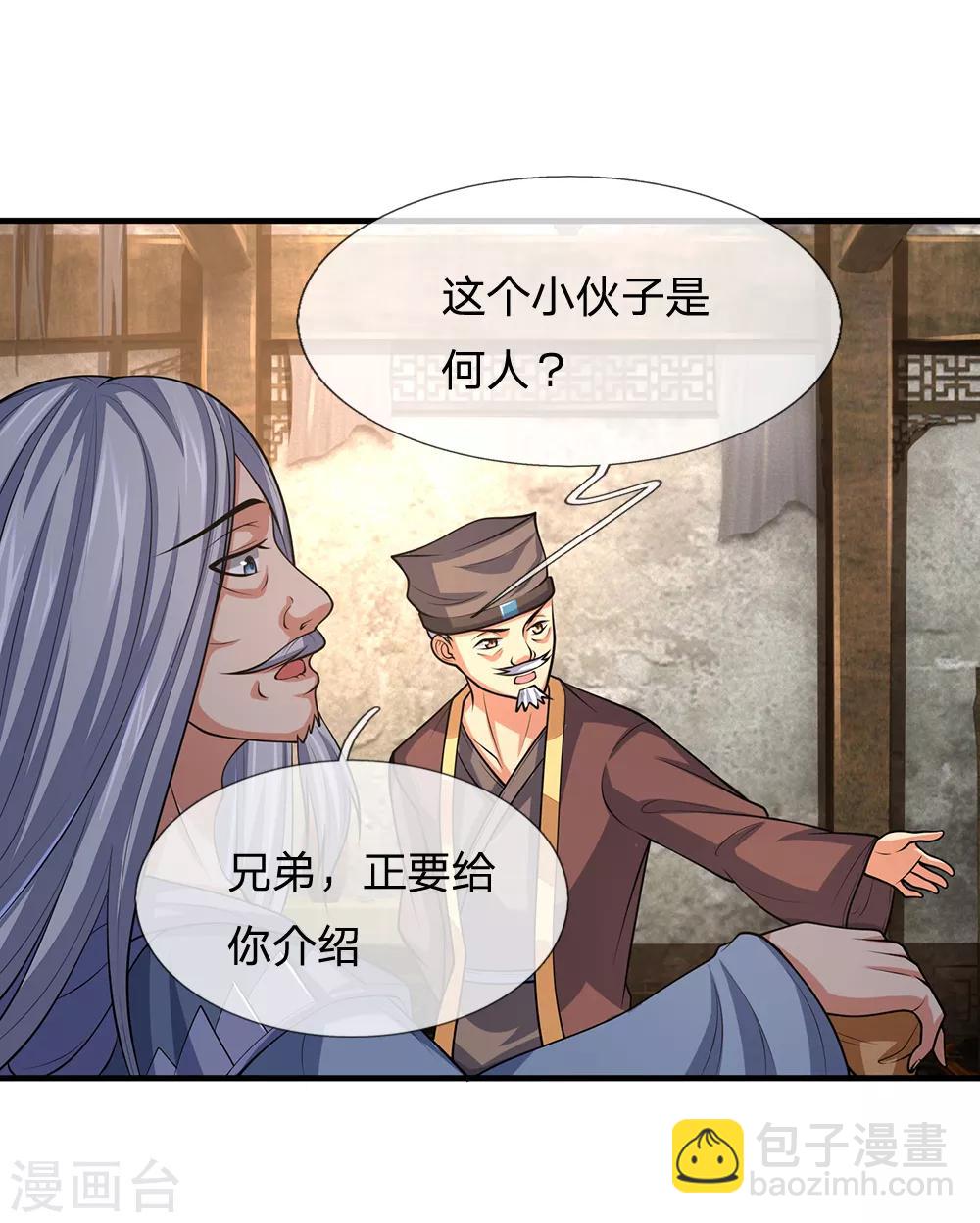 🍱神武天尊 第194话 天道制裁，气运被夺 第9页