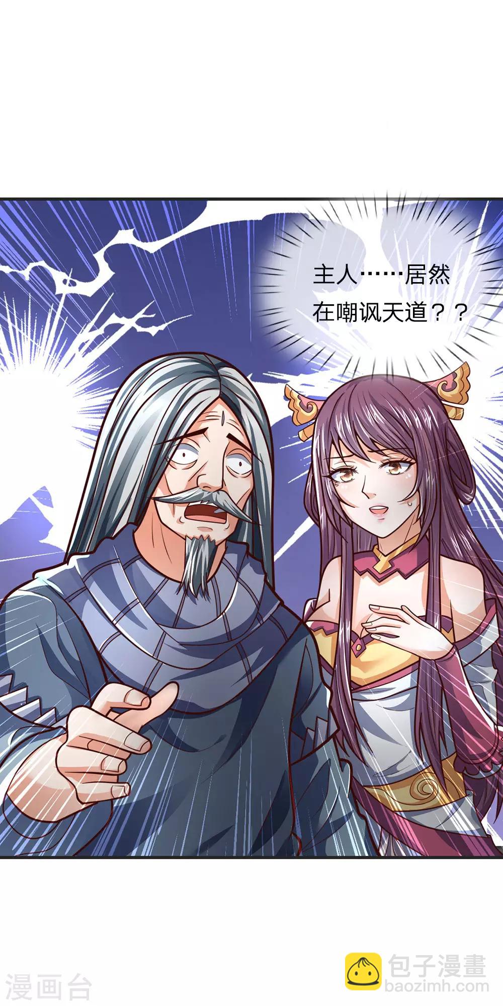🍱神武天尊 第196话 天道神威，惊雷乍现 第12页