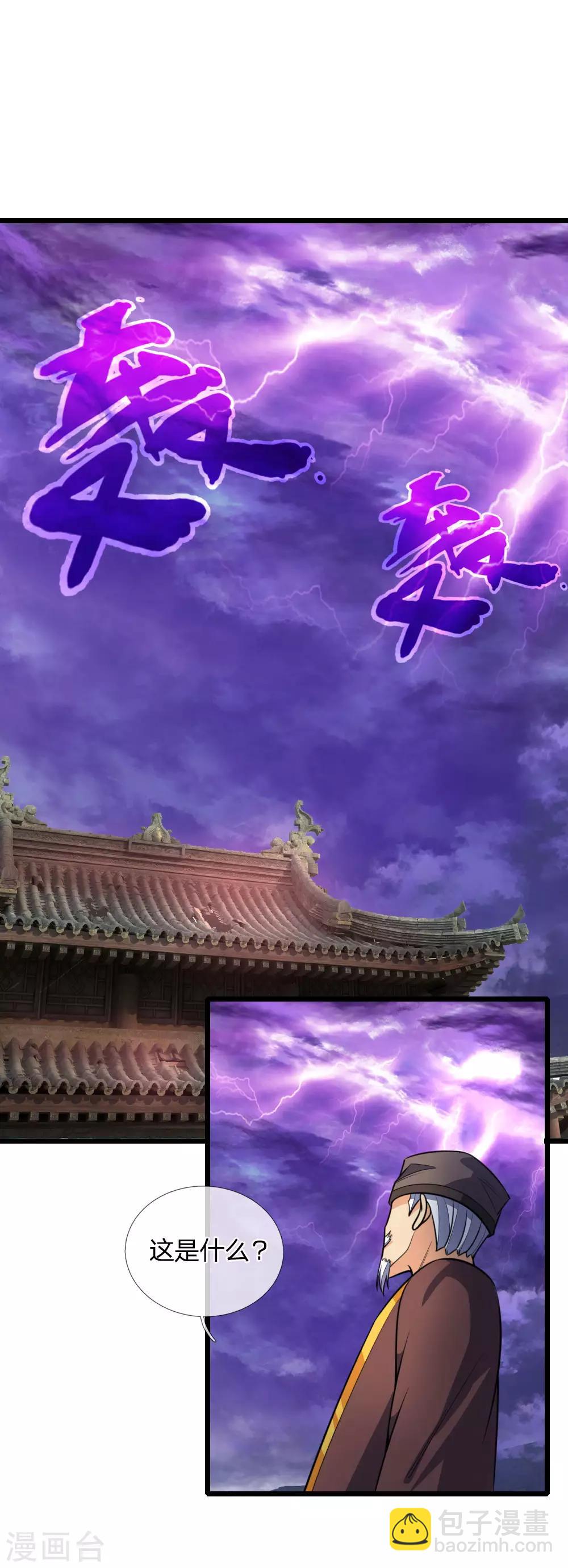 🍱神武天尊 第196话 天道神威，惊雷乍现 第13页