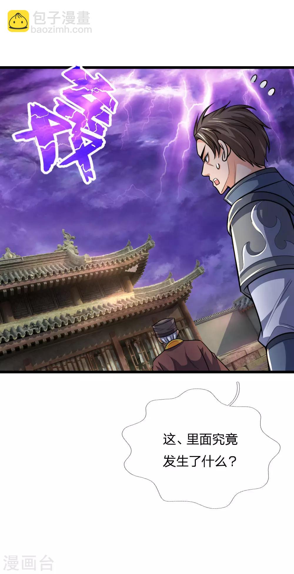 🍱神武天尊 第196话 天道神威，惊雷乍现 第15页