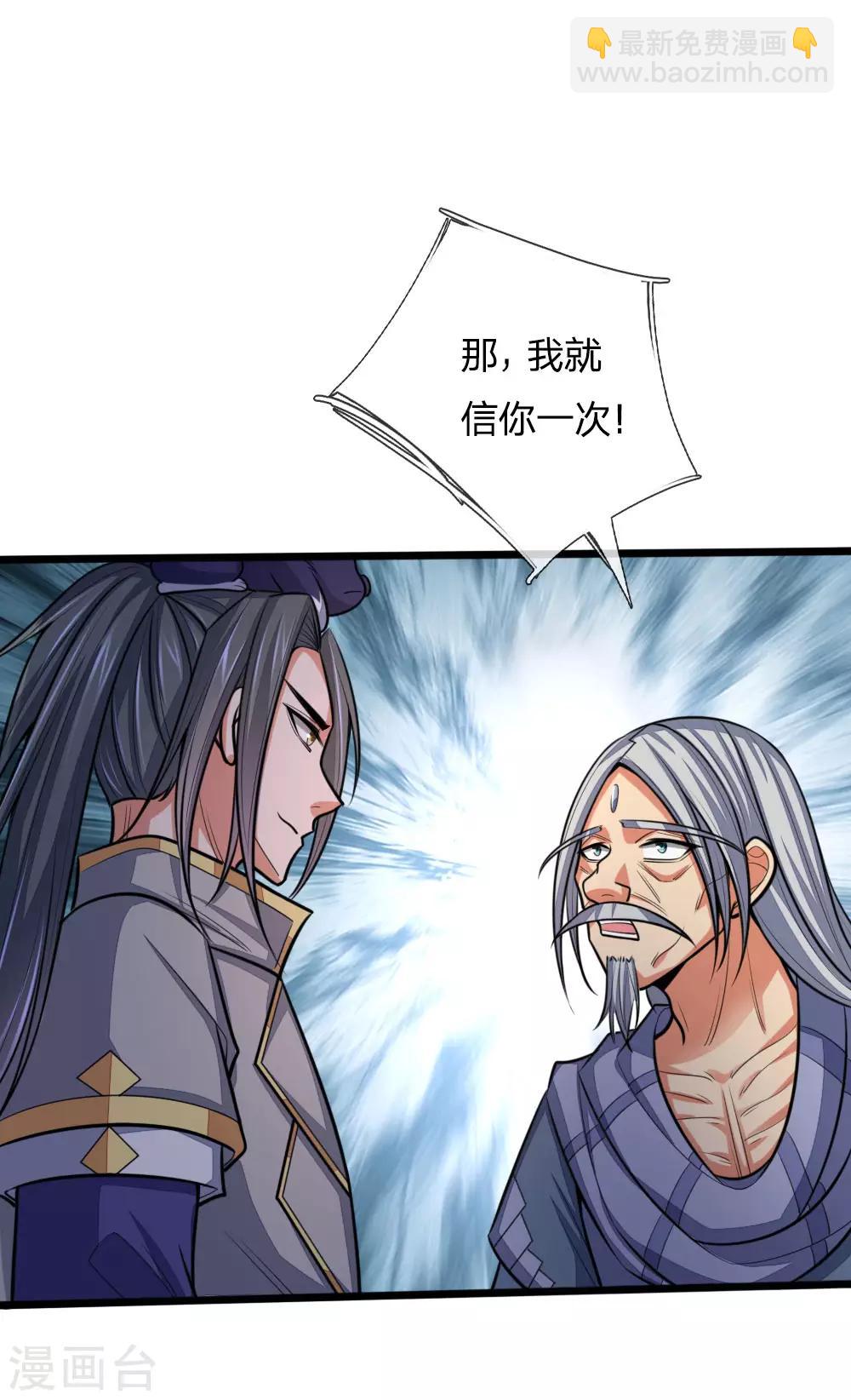 🍱神武天尊 第196话 天道神威，惊雷乍现 第2页