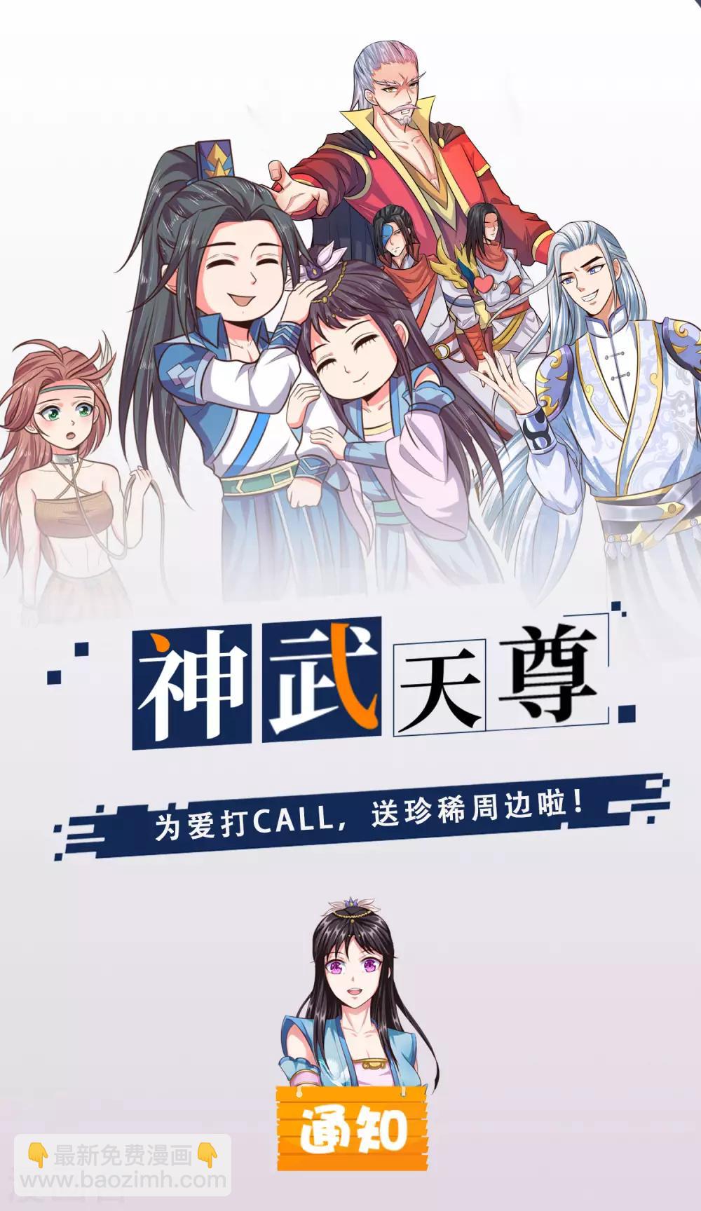 🍱神武天尊 第196话 天道神威，惊雷乍现 第21页