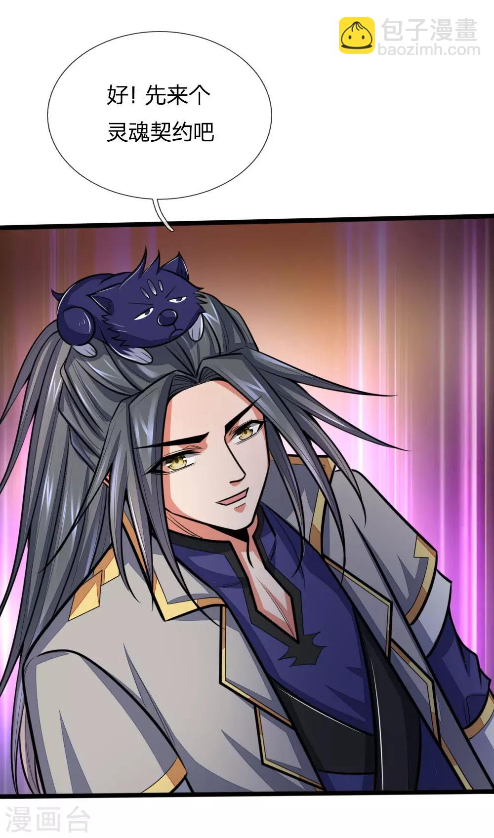 🍱神武天尊 第196话 天道神威，惊雷乍现 第3页