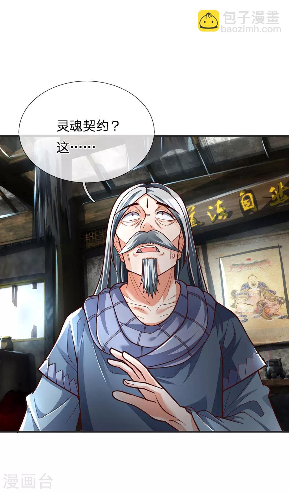 🍱神武天尊 第196话 天道神威，惊雷乍现 第4页