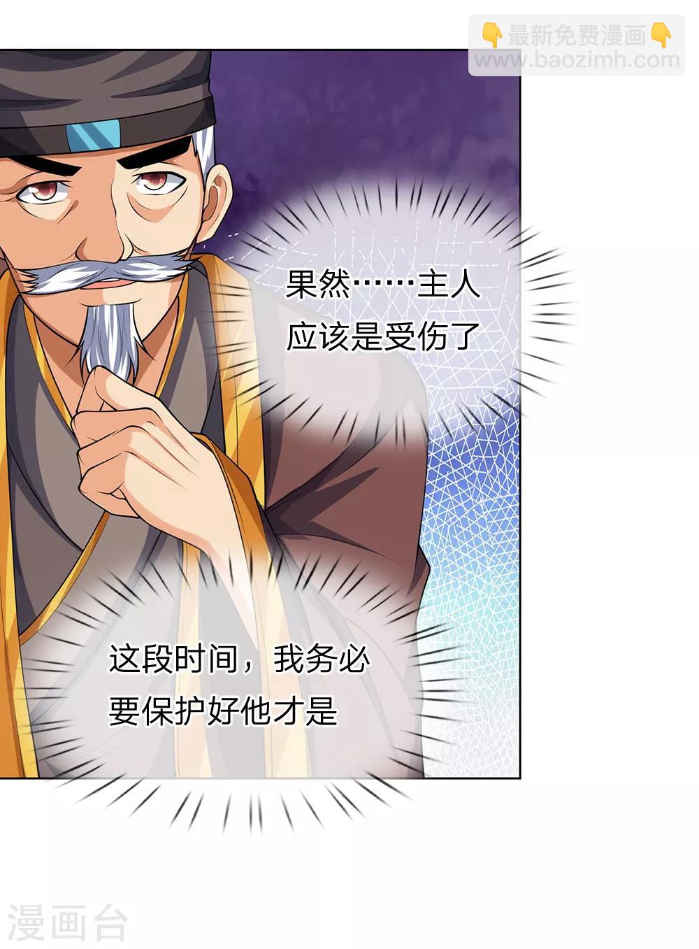 🍱神武天尊 第198话 现有能力，难以自保 第11页