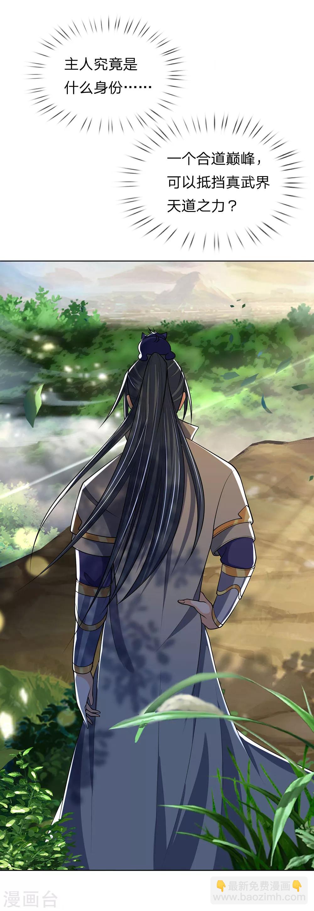 🍱神武天尊 第198话 现有能力，难以自保 第12页