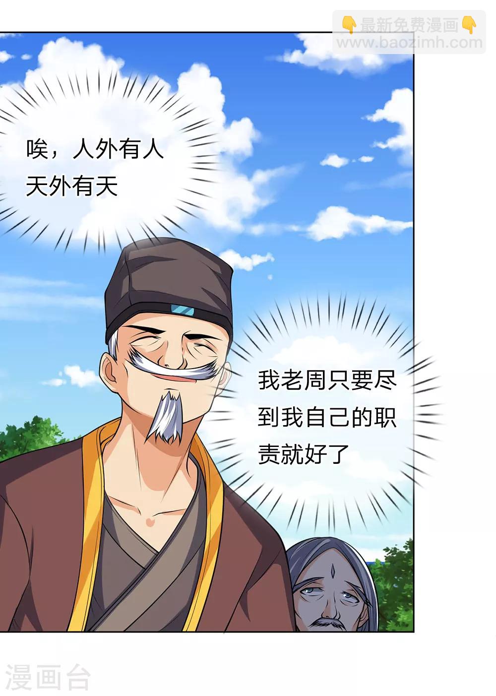 🍱神武天尊 第198话 现有能力，难以自保 第13页