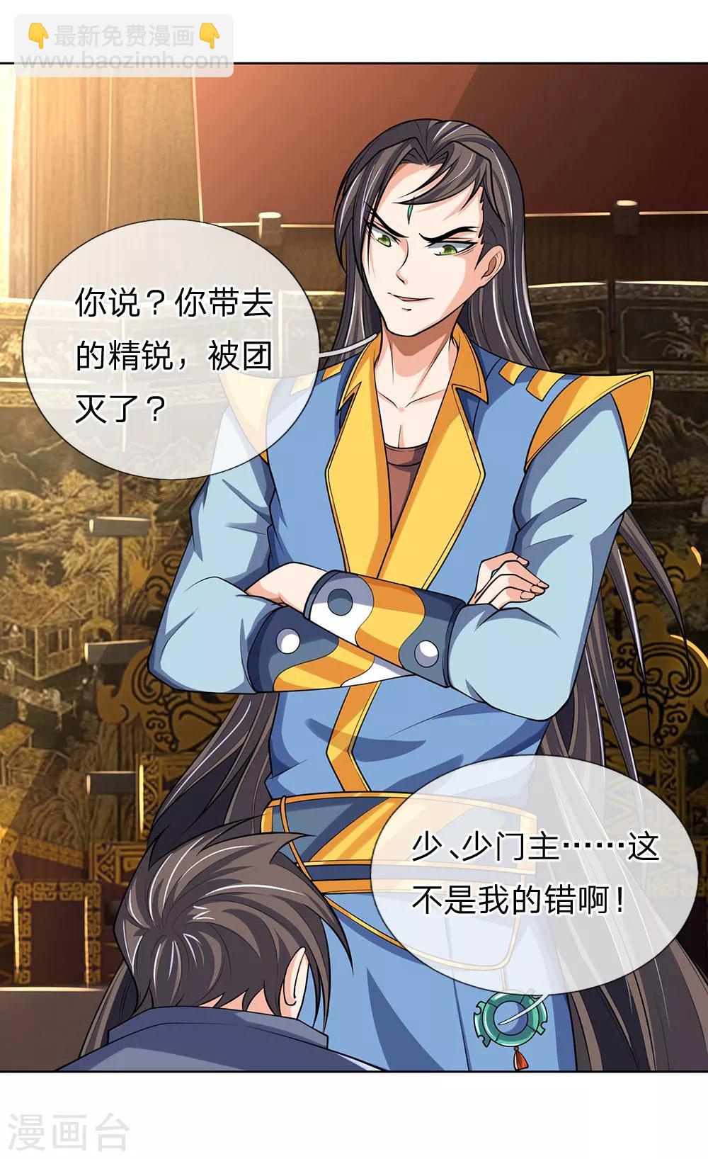 🍱神武天尊 第198话 现有能力，难以自保 第16页