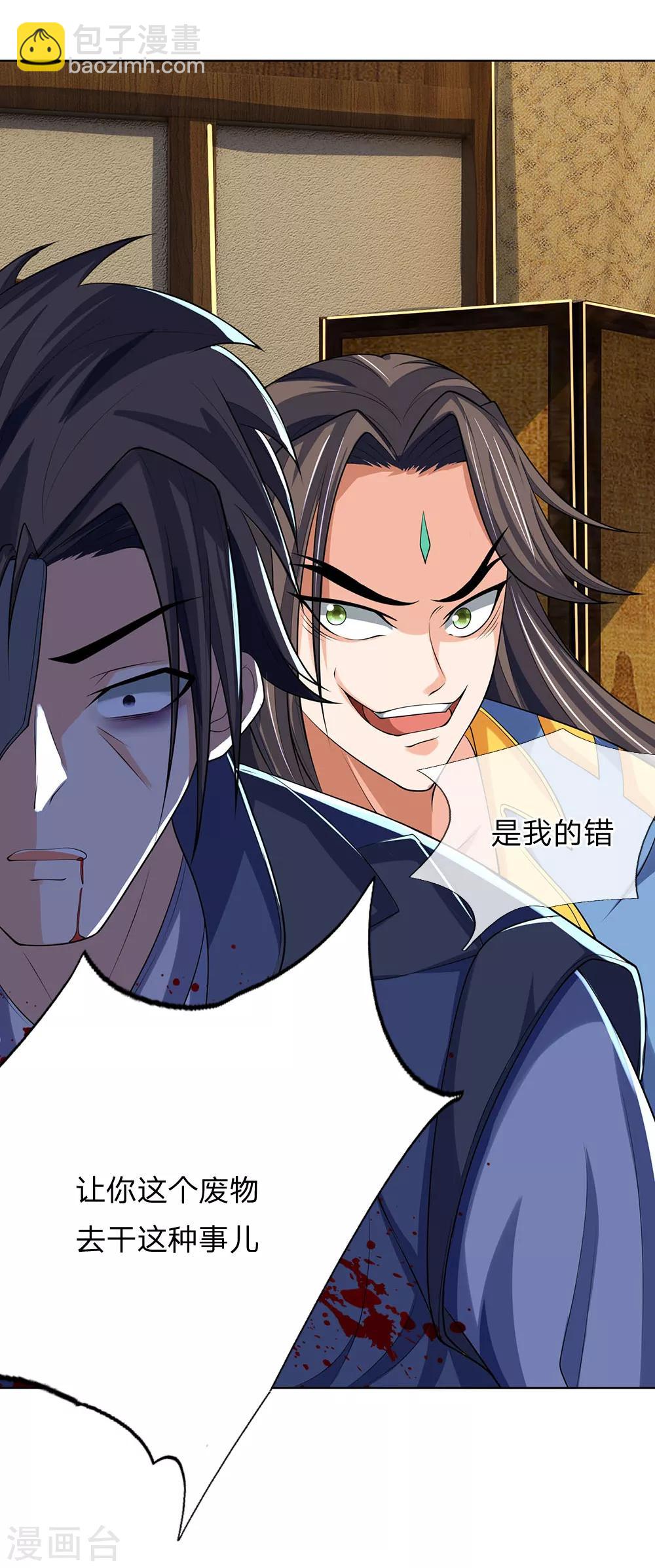 🍱神武天尊 第198话 现有能力，难以自保 第19页