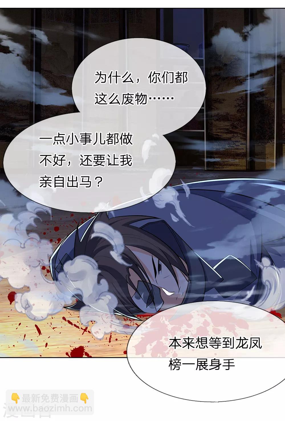 🍱神武天尊 第198话 现有能力，难以自保 第20页