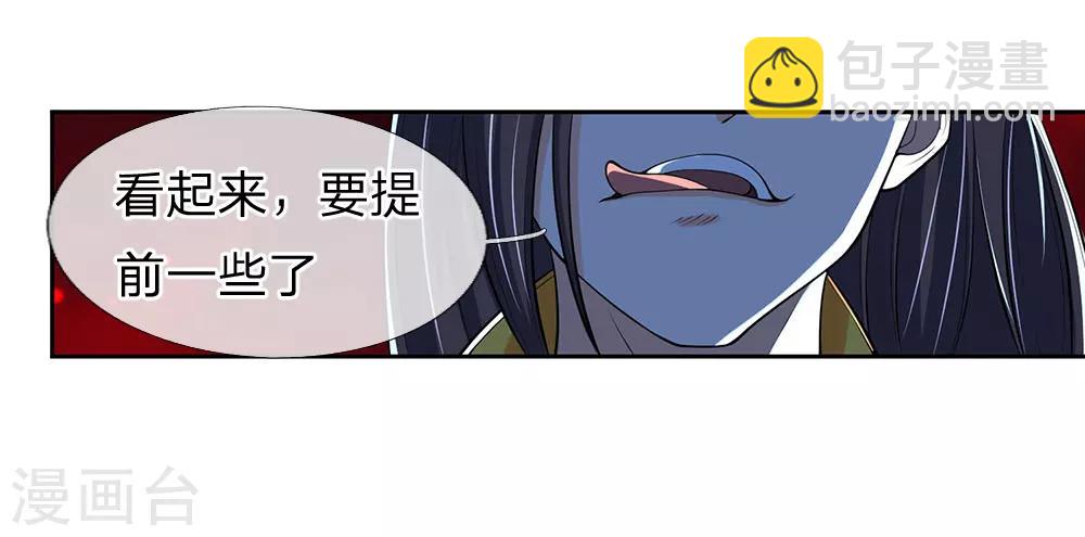 🍱神武天尊 第198话 现有能力，难以自保 第21页