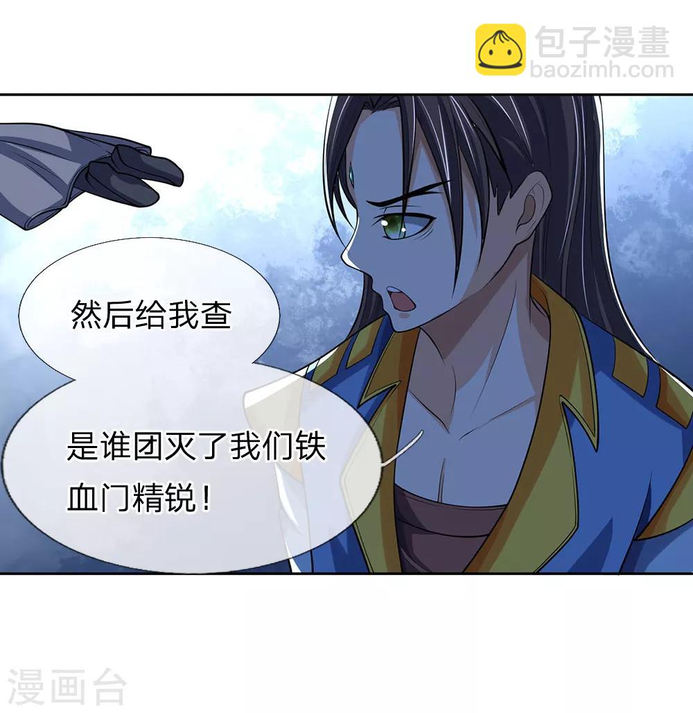 🍱神武天尊 第198话 现有能力，难以自保 第23页