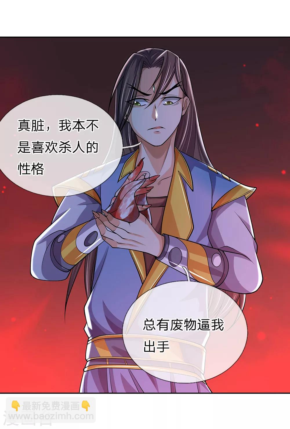 🍱神武天尊 第198话 现有能力，难以自保 第25页