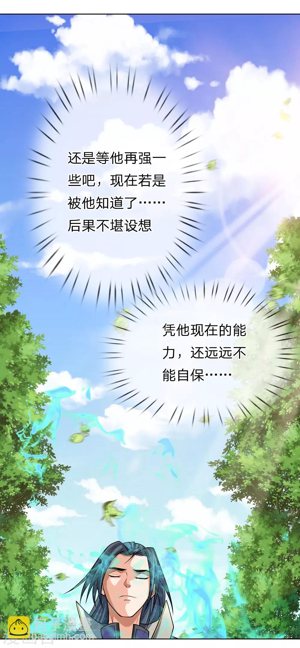 🍱神武天尊 第198话 现有能力，难以自保 第3页