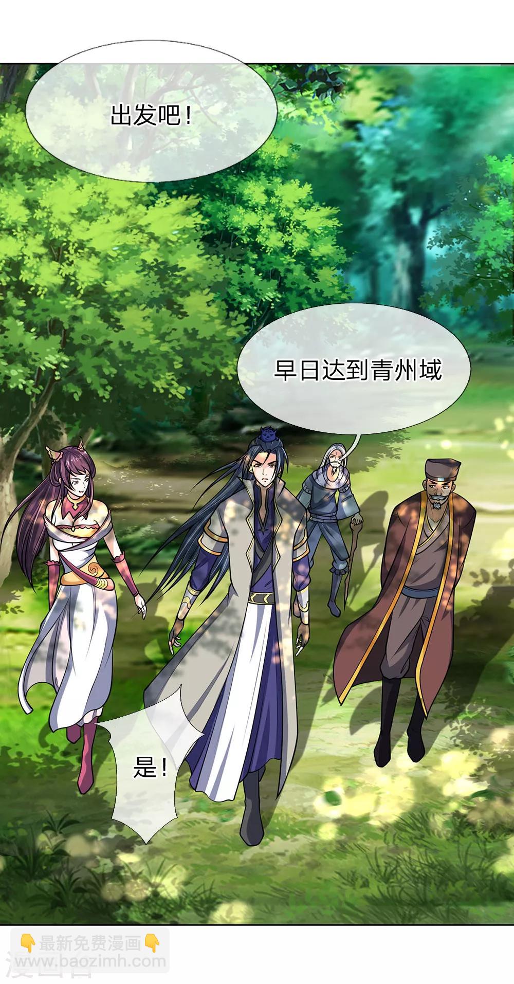 🍱神武天尊 第198话 现有能力，难以自保 第5页