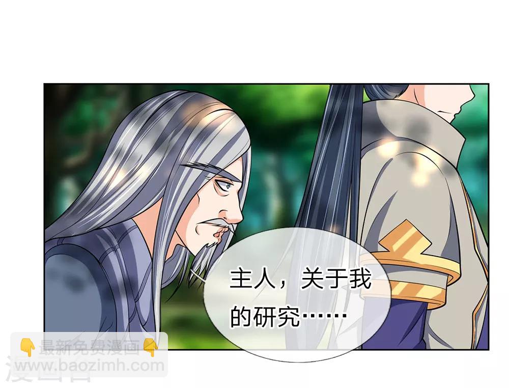 🍱神武天尊 第198话 现有能力，难以自保 第8页