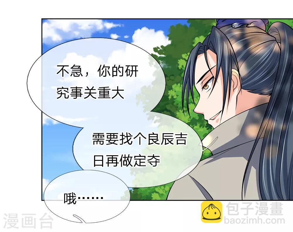 🍱神武天尊 第198话 现有能力，难以自保 第9页